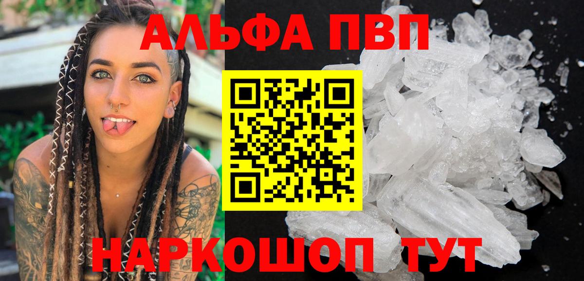 A PVP кристаллы Новомосковск