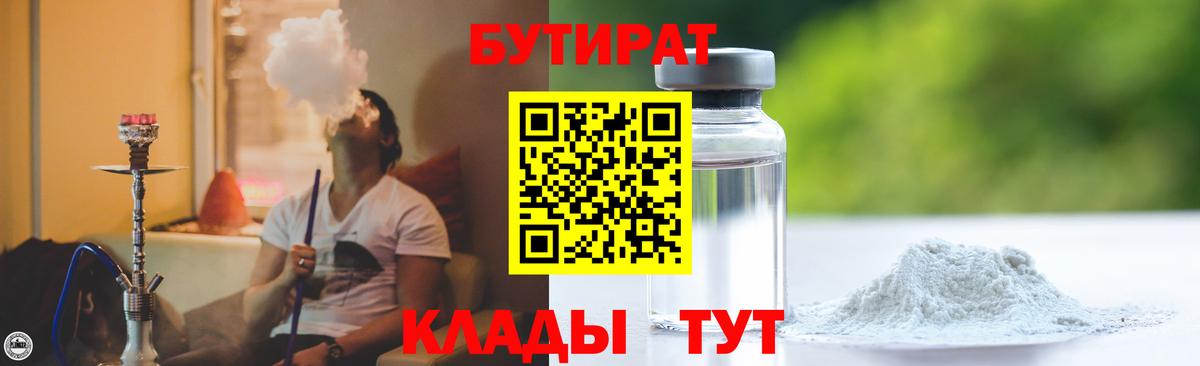 БУТИРАТ жидкий экстази Новомосковск
