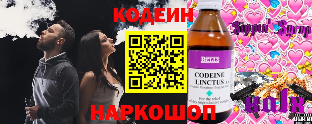 Кодеиновый сироп Lean Purple Drank  Вход с VPN  Новомосковск  Кодеиновый сироп Lean напиток Lean (лин) 