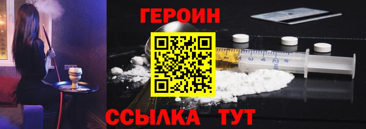 Героин белый Новомосковск