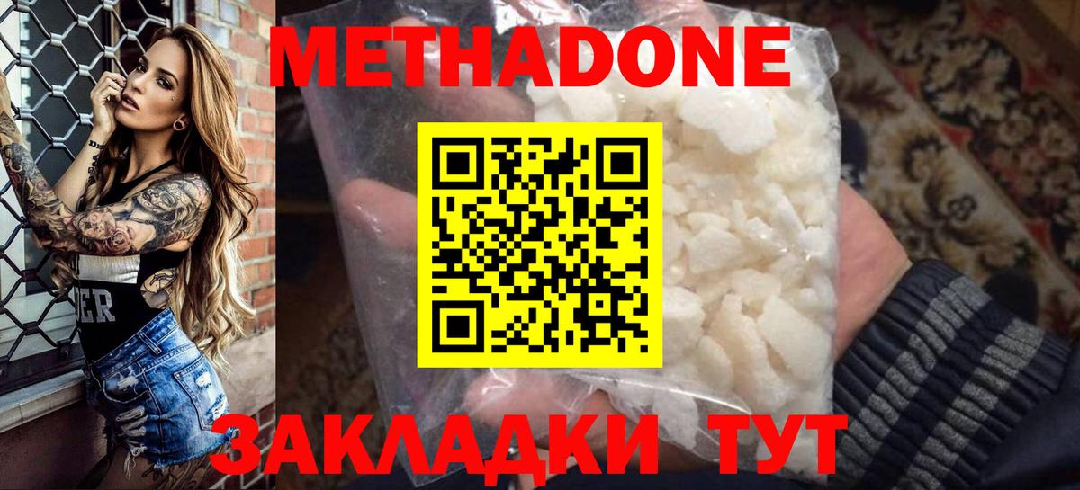 Метадон VHQ  Вход с VPN  Новомосковск 